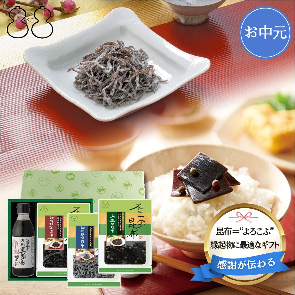 ＜お中元＞【SF-23】佃煮・醤油詰合せ（細切椎茸昆布 細切汐吹昆布 山椒昆布 天然真昆布醤油）