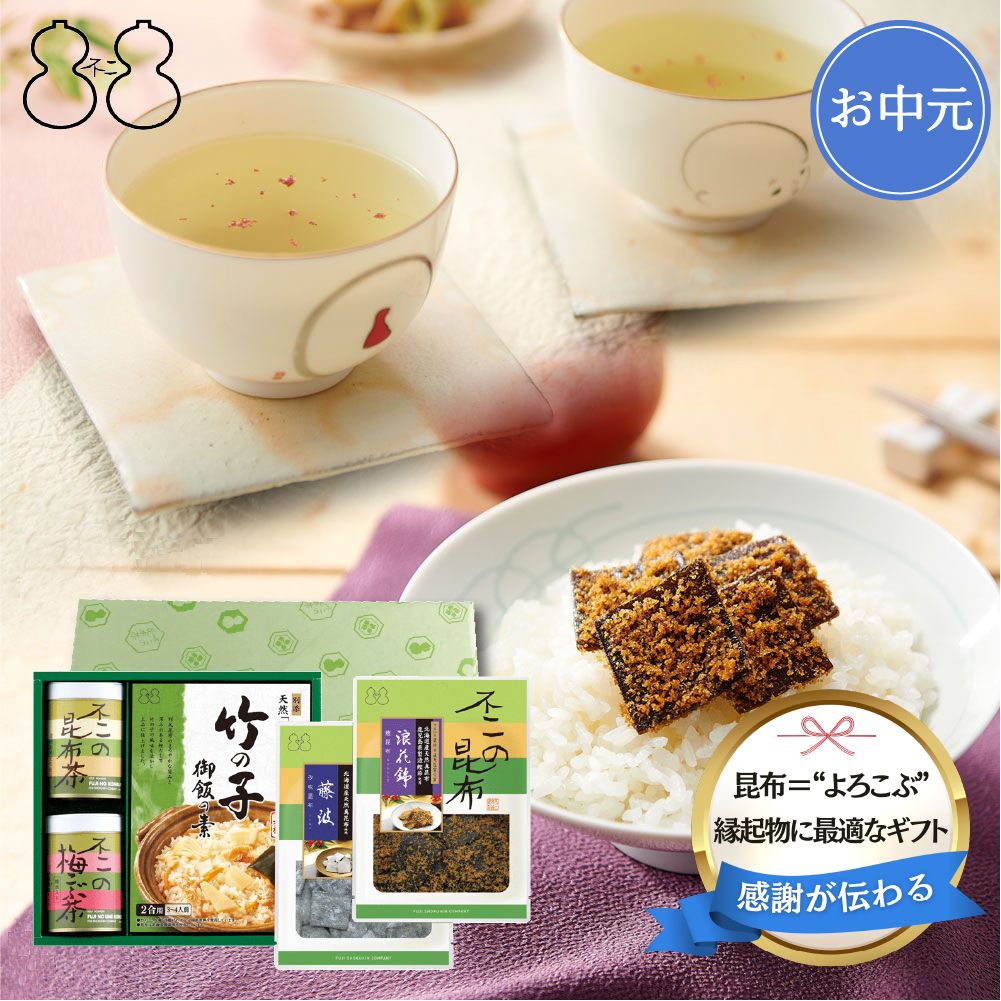 ＜お中元＞【SF-27】昆布茶・梅こぶ茶・佃煮・炊き込み御飯の素詰合せ（昆布茶 梅こぶ茶 浪花錦 藤波 竹の子御飯の素）