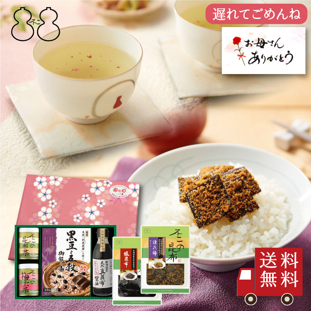 ＜遅れてごめんね母の日＞【SF-32】昆布茶・梅こぶ茶・佃煮・炊き込み御飯の素・醤油詰合せ（昆布茶 梅こぶ茶 浪花錦 塩昆布 黒豆と五穀御飯の素 天然真昆布醤油）