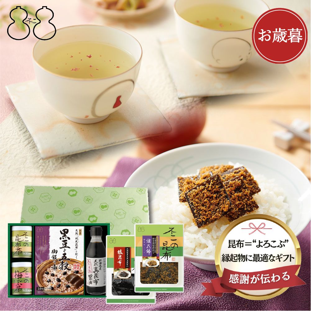 ＜ 御歳暮 ＞【SF-32】昆布茶・梅こぶ茶・佃煮・炊き込み御飯の素・醤油詰合せ（昆布茶 梅こぶ茶 浪花錦 塩昆布 黒豆と五穀御飯の素 天然真昆布醤油）