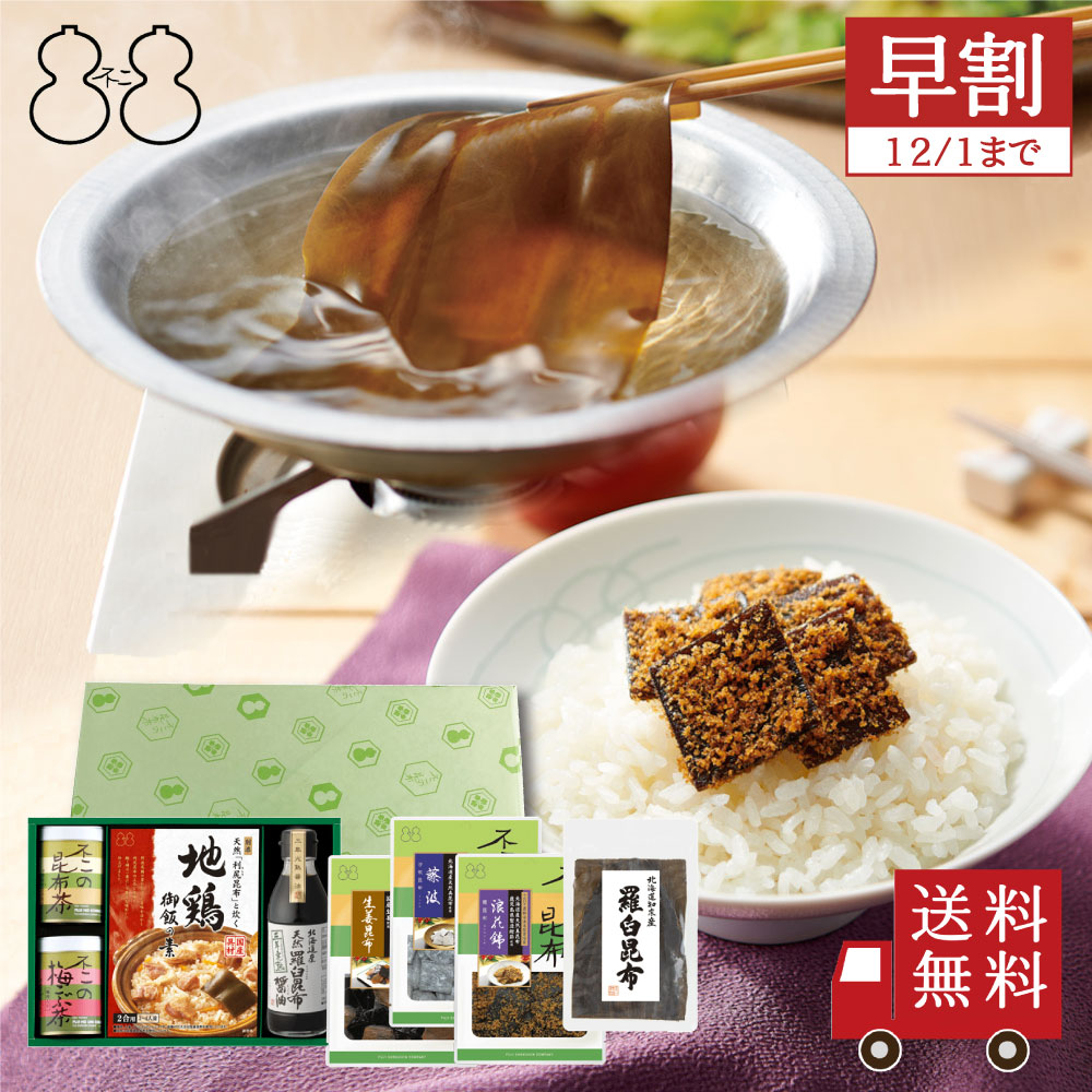 【SF-45】昆布茶・梅こぶ茶・佃煮・炊き込み御飯の素・出し昆布・醤油詰合せ