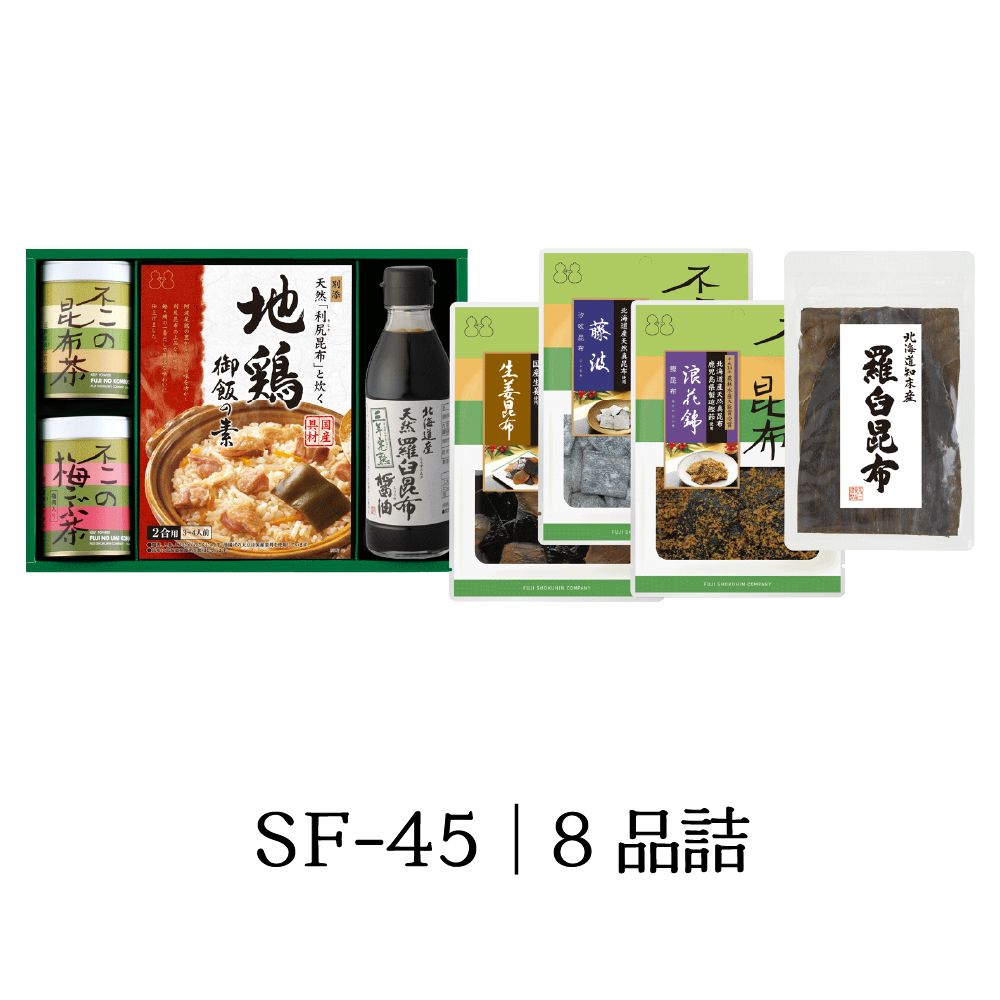 ＜ 御歳暮 ＞【SF-45】昆布茶・梅こぶ茶・佃煮・炊き込み御飯の素・出し昆布・醤油詰合せ
