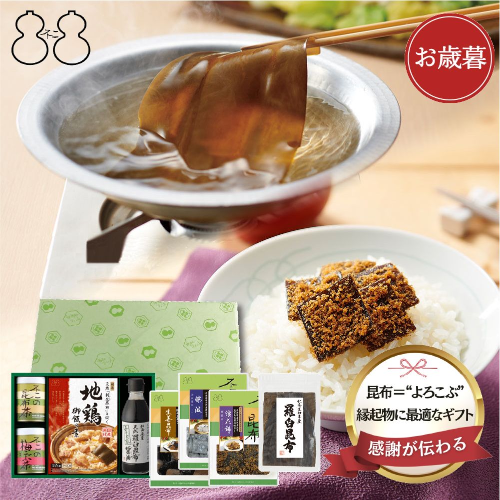 ＜ 御歳暮 ＞【SF-45】昆布茶・梅こぶ茶・佃煮・炊き込み御飯の素・出し昆布・醤油詰合せ