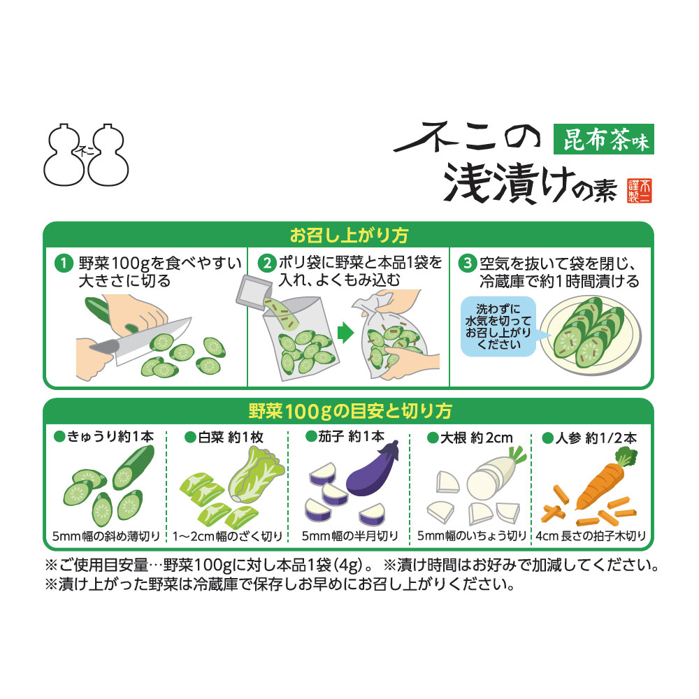 不二の浅漬けの素 お試し2種セット（ 昆布茶味 梅こぶ茶味 ）