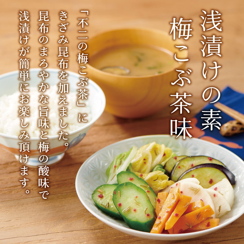不二の浅漬けの素 梅こぶ茶味 3個セット