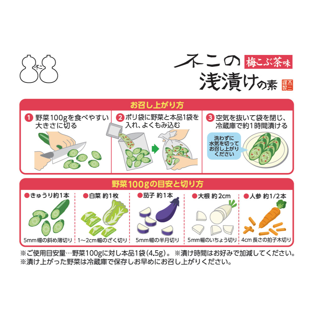 不二の浅漬けの素 梅こぶ茶味 3個セット