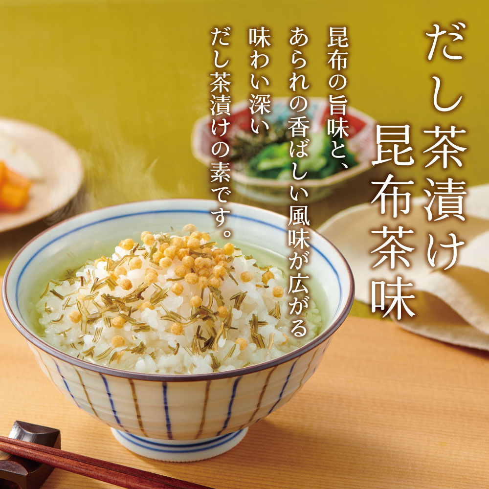 不二のだし茶漬け 昆布茶味 3個セット