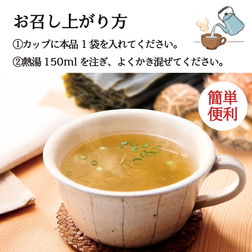 【送料無料】だしスープ（2.5g×4包） 6個セット　まとめ買い 粉末 きざみ昆布入り