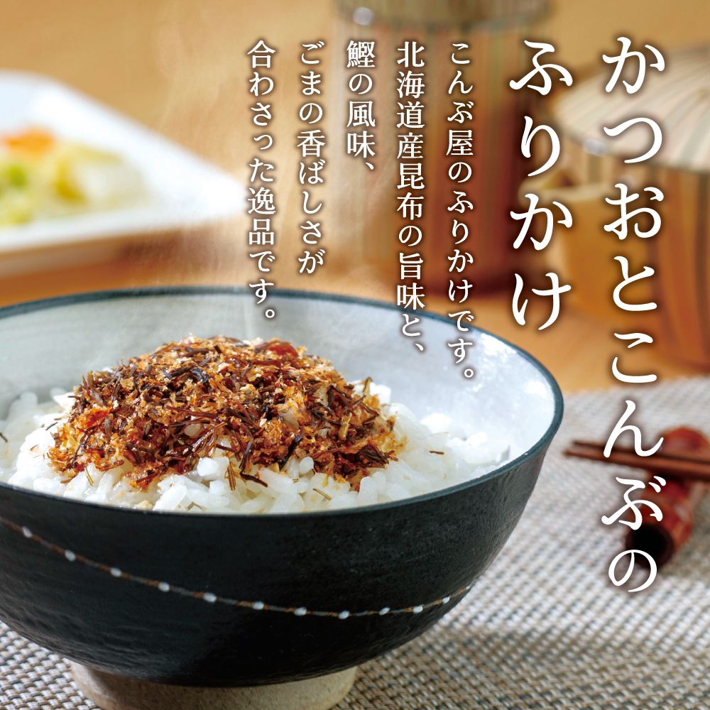 【送料無料】お弁当応援セット （ ちりめんかつお煮 ふりかけ 鶏混ぜご飯 とうもろこし混ぜご飯 浅漬けの素 日高昆布だし ）