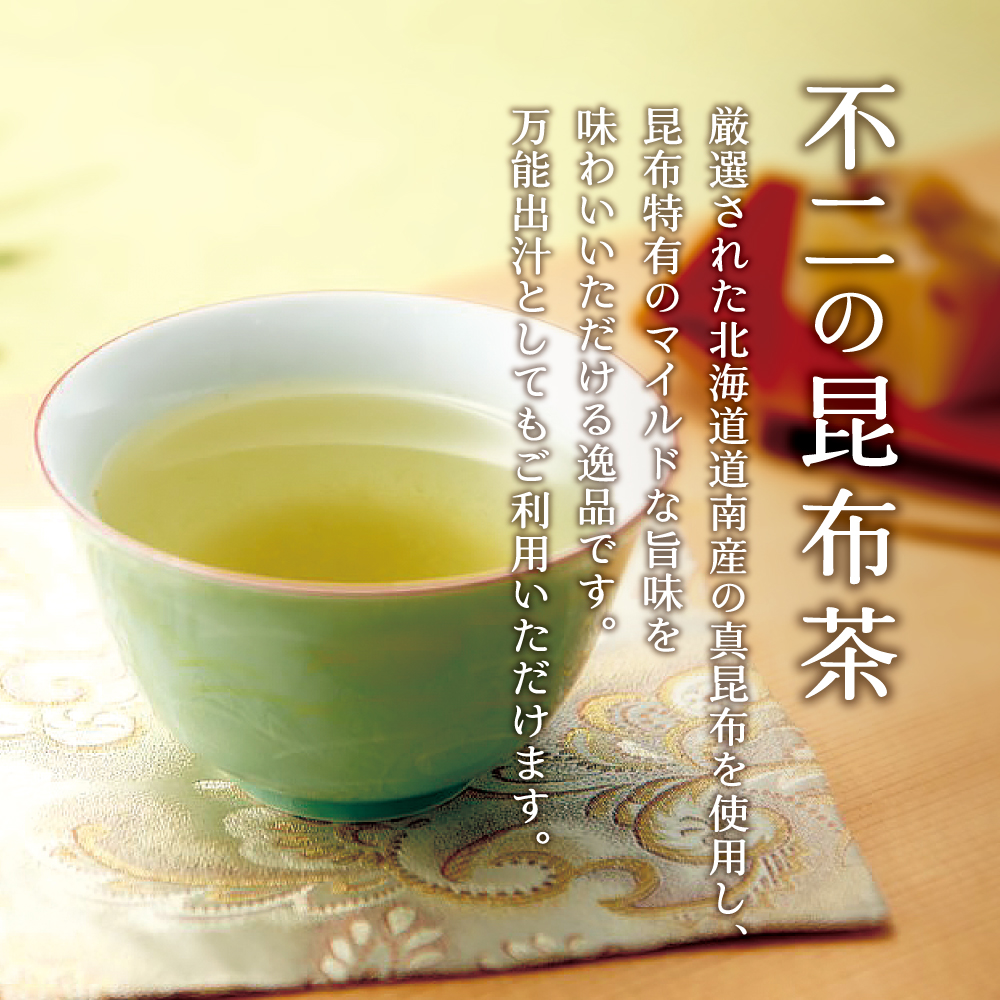 【送料無料】不二の昆布茶65g袋×3個セット