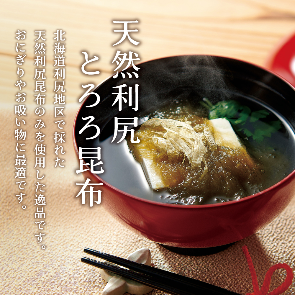 天然利尻とろろ20g