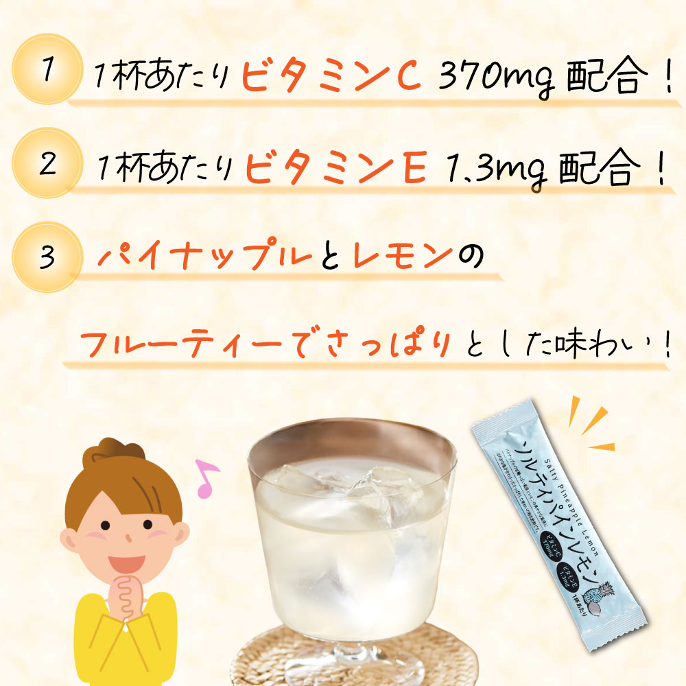 【送料無料】ソルティパインレモンSP(13g ×4包) 3個セット