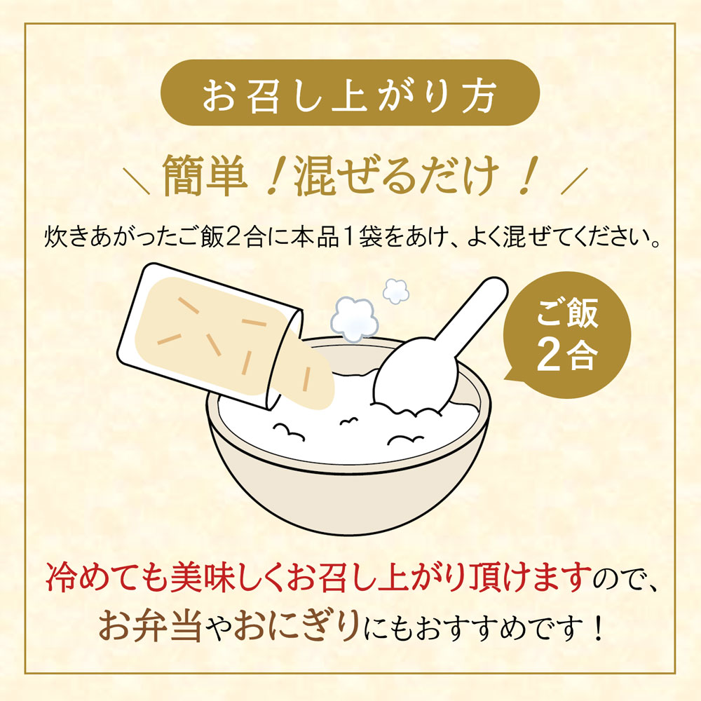 【送料無料】生姜混ぜご飯2合用×3個セット