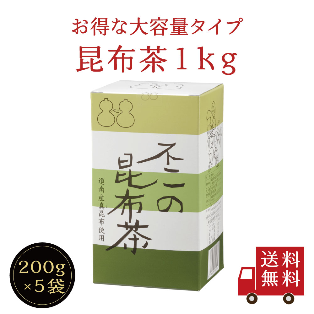 【送料無料】不二の昆布茶1kg箱