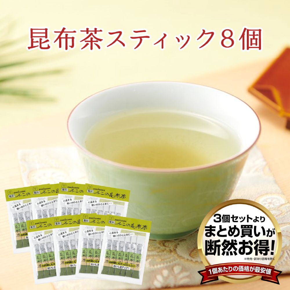 【送料無料】不二の昆布茶スティック 2g×11包 8個セット　まとめ買い