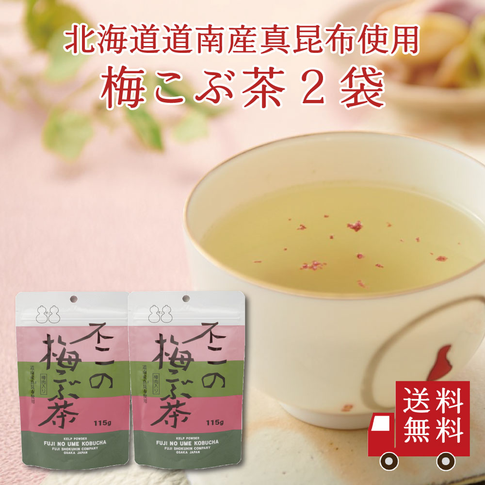 不二の梅こぶ茶115g袋 2個セット