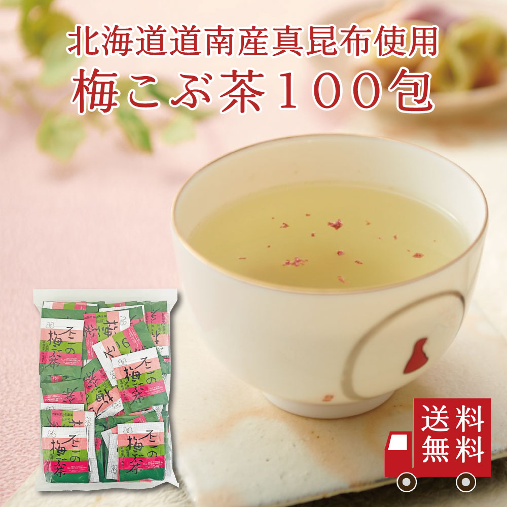 【送料無料】不二の梅こぶ茶2g×100包