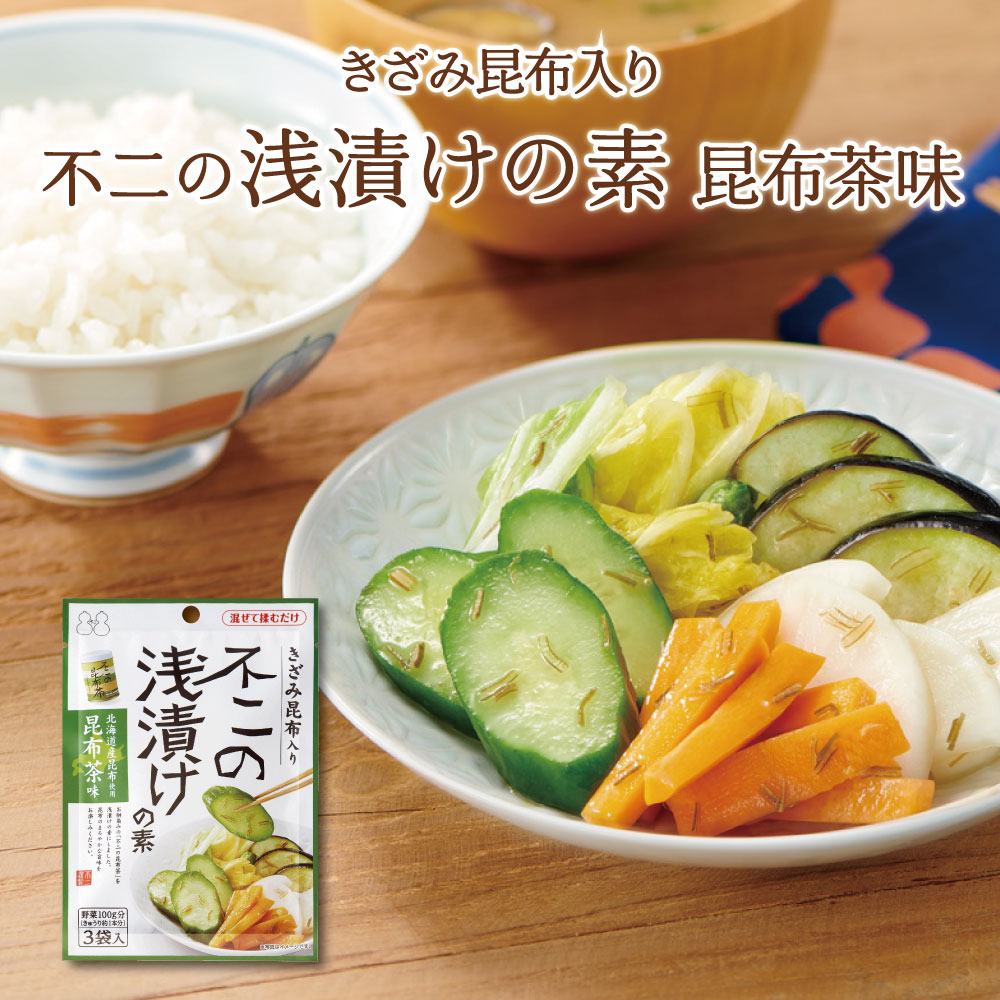 不二の浅漬けの素 昆布茶味