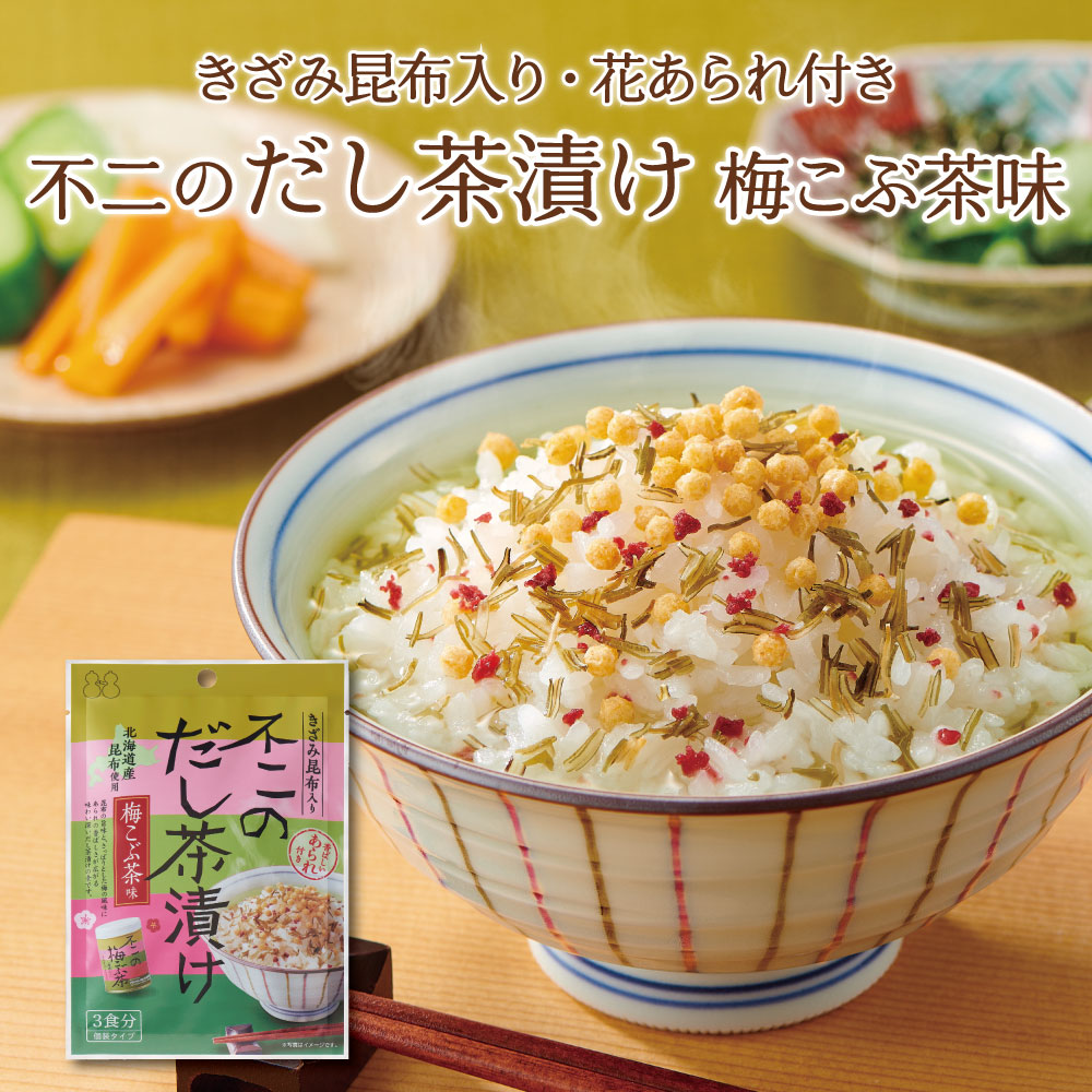 不二のだし茶漬け 梅こぶ茶味
