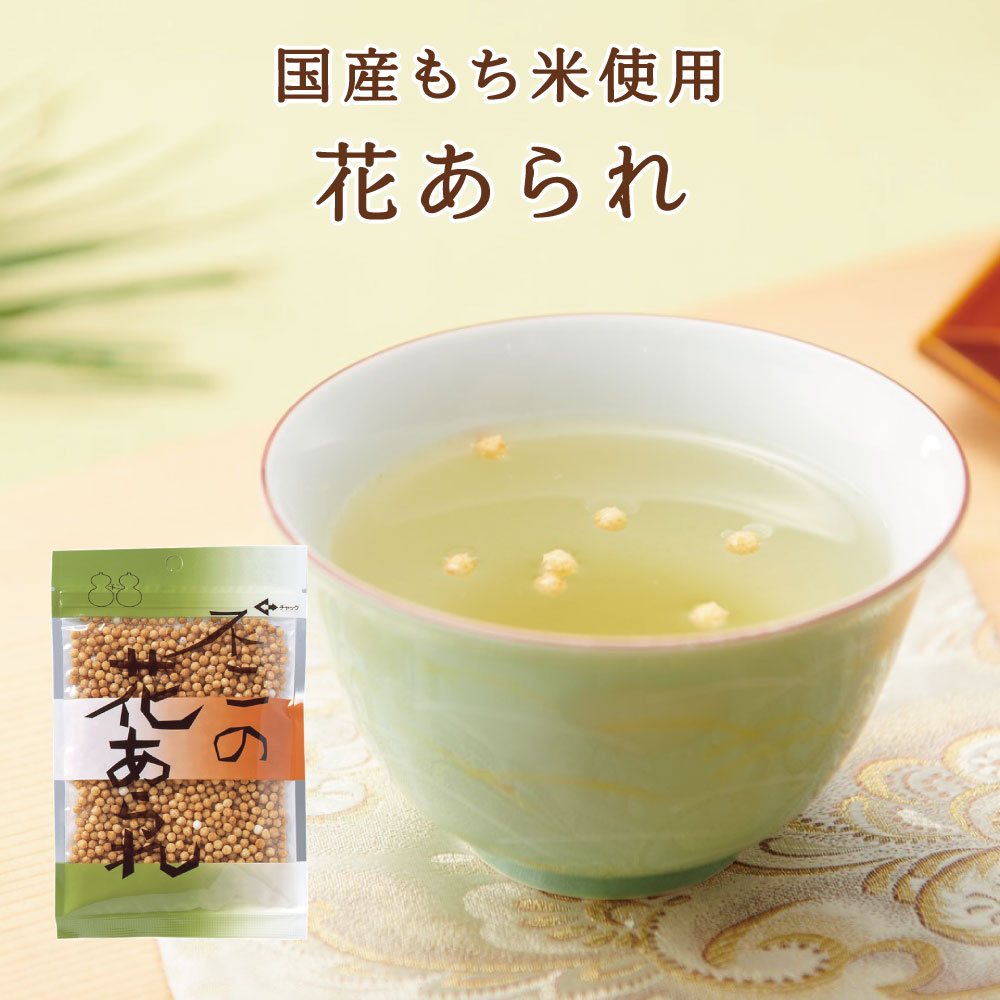 花あられ55g