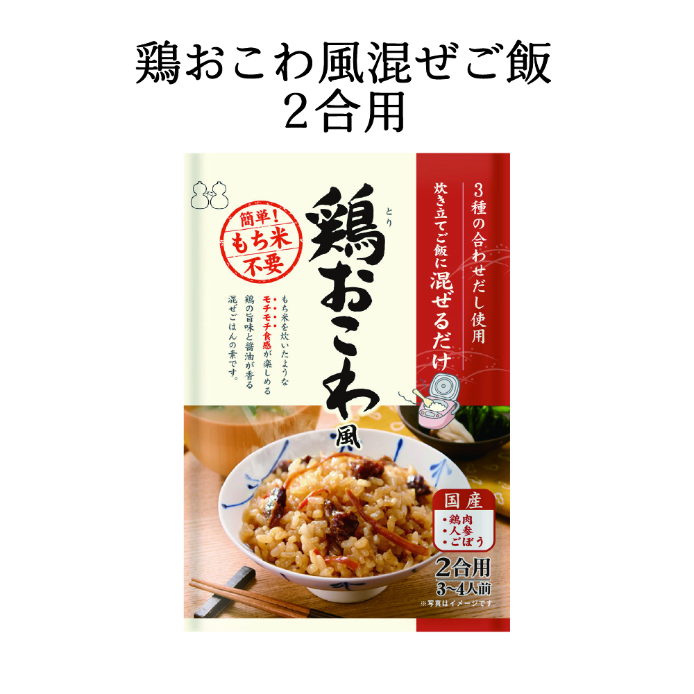 鶏おこわ風2合用