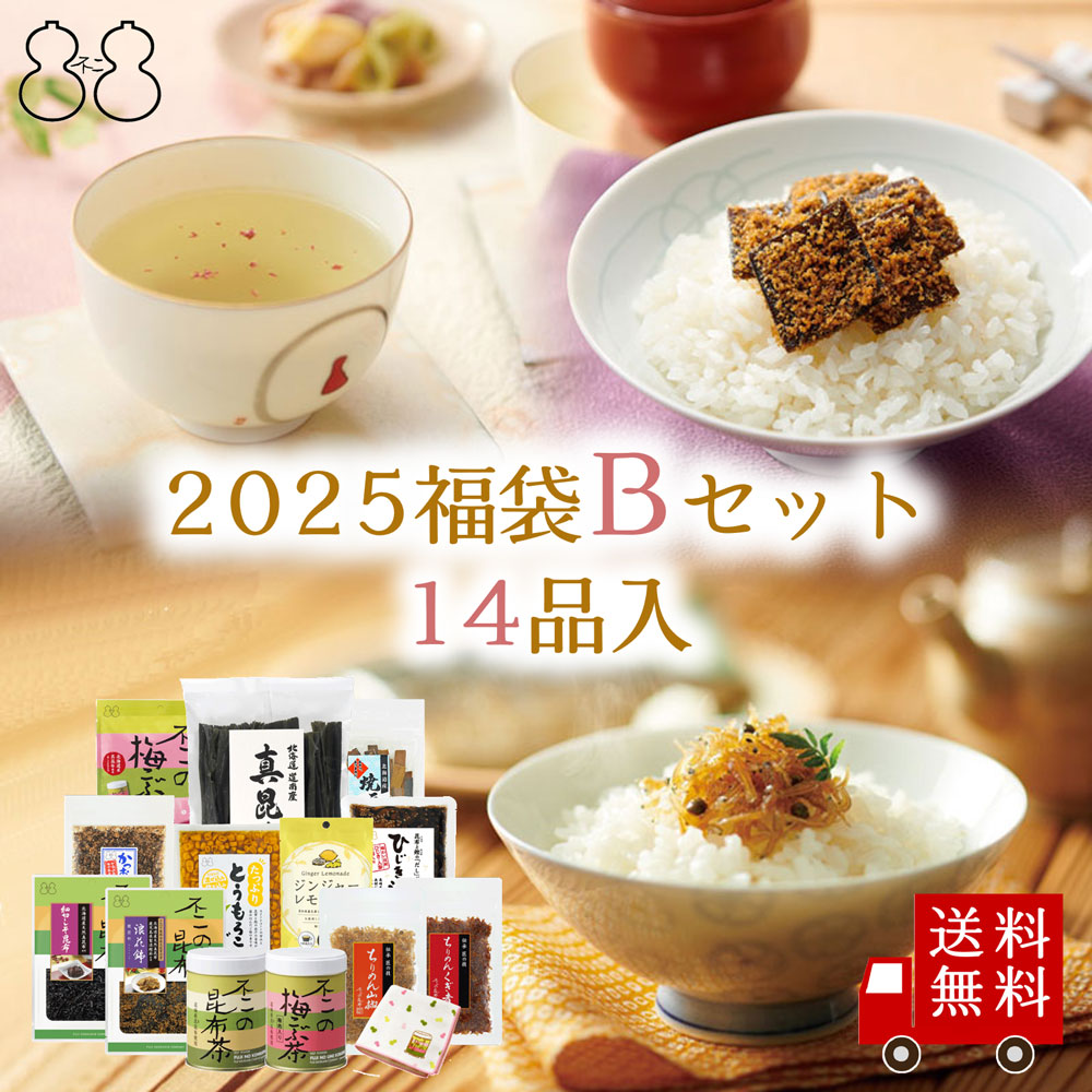 【2025 福袋 Bセット】全14品