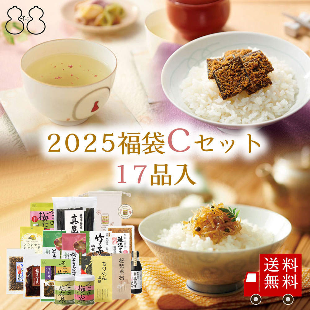 【2025 福袋 Cセット】全17品