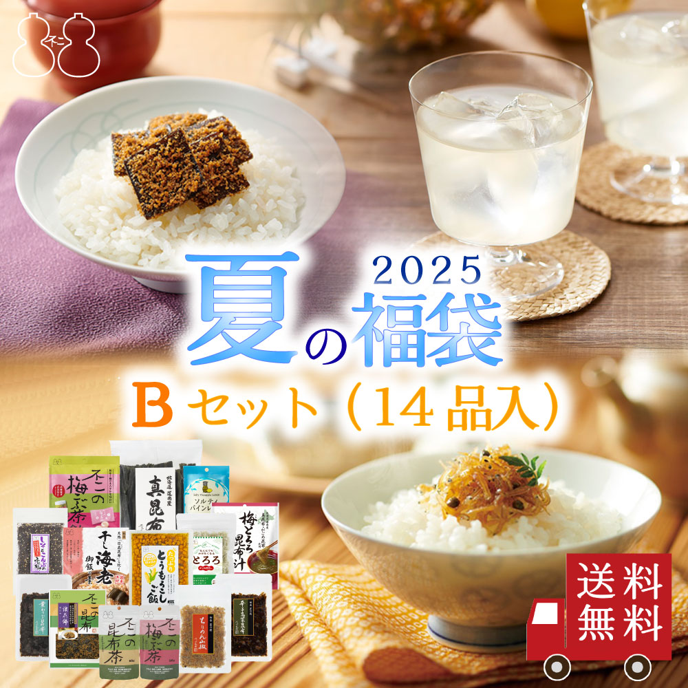 【2025 夏の福袋 Bセット】全14品
