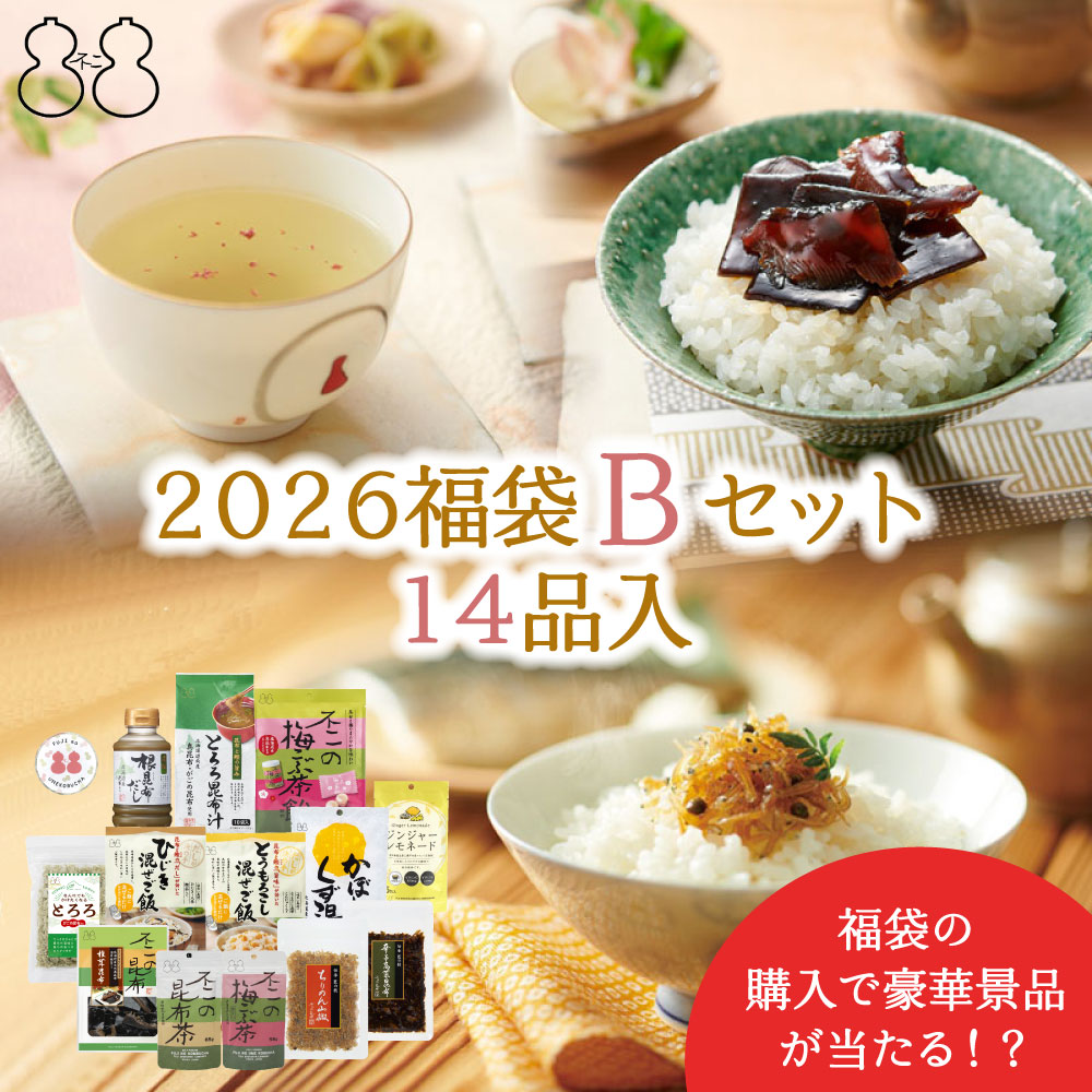 ＼豪華景品が抽選で当たる／【2026 福袋 Bセット】全14品　昆布茶 梅こぶ茶 ちりめん山椒 昆布 佃煮 混ぜご飯の素 粉末飲料 葛湯 お吸い物 キャンディー
