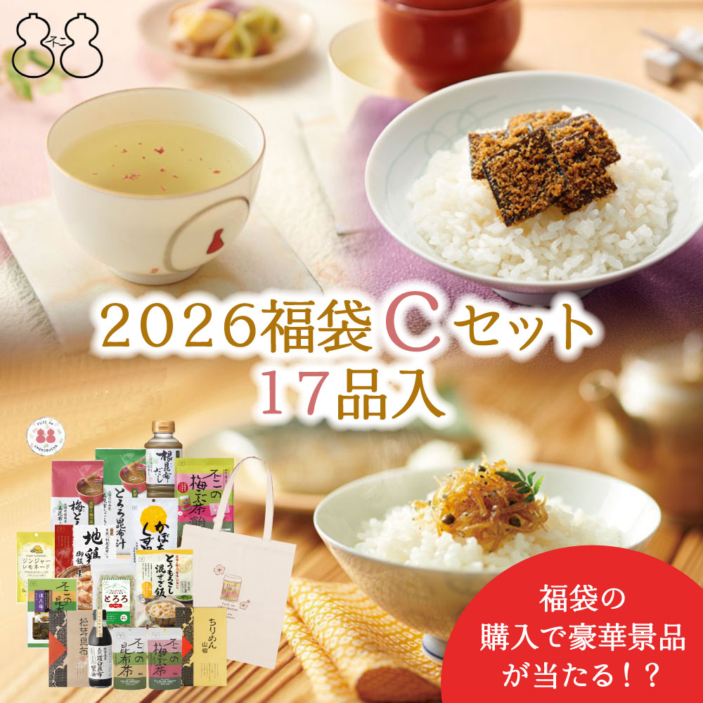 ＼豪華景品が抽選で当たる／【2026 福袋 Cセット】全17品　昆布茶 梅こぶ茶 ちりめん山椒 昆布佃煮 混ぜご飯の素 炊き込み御飯の素 お吸い物 葛湯 キャンディー