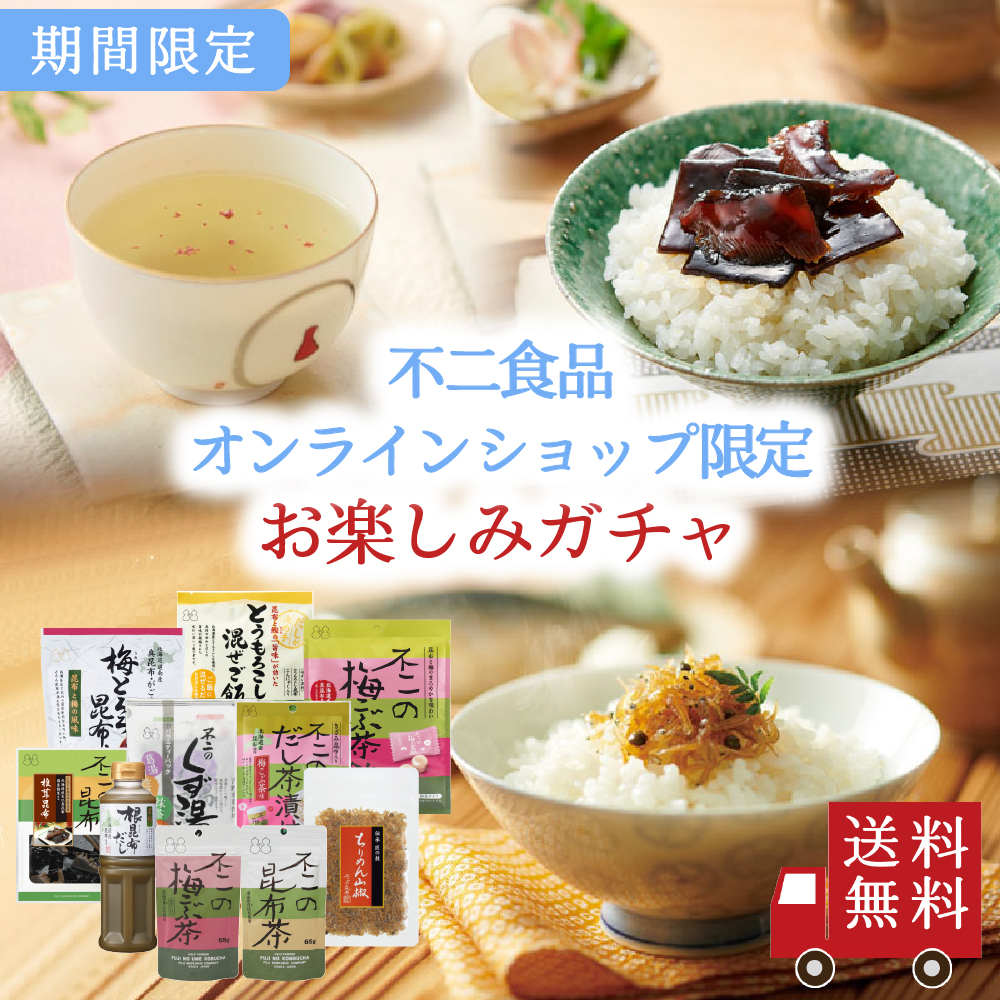 【期間限定・送料無料】お楽しみガチャ