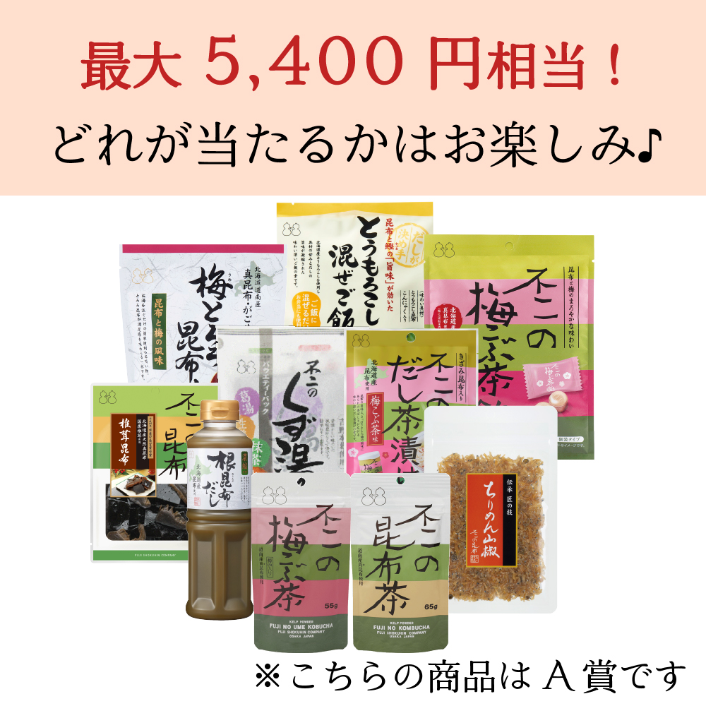 【期間限定・送料無料】お楽しみガチャ