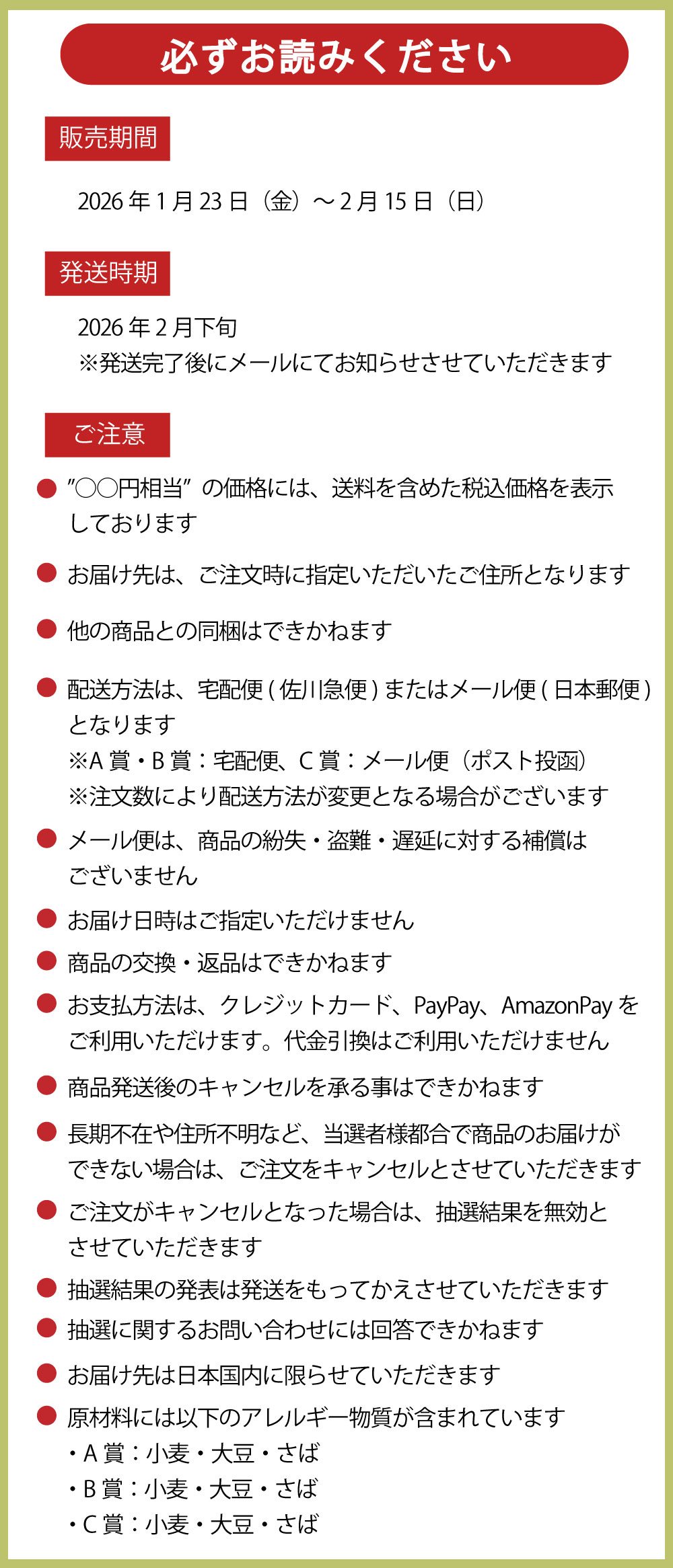【期間限定・送料無料】お楽しみガチャ
