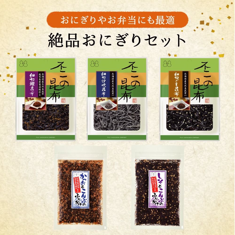 絶品おにぎりセット