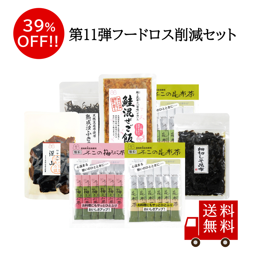 【訳あり・送料無料】第11弾 フードロス削減セット