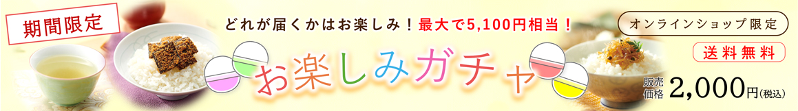 ガチャ