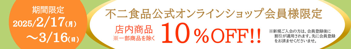 会員限定バナー